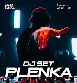 Вечеринка «SHU[LAMA]: Plenka (dj set)» в Алматы