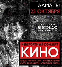 Концерт «ГРУППА «КИНО»» в Алматы