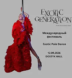 EXOTIC GENERATION KAZAKHSTAN 2026 в Алматы
