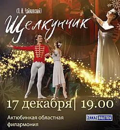 Балет «Щелкунчик» в Актобе