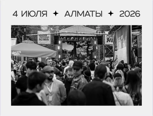 БОЛЬШОЙ ЛЕТНИЙ ФЕСТИВАЛЬ 2026