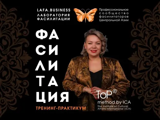 Обучение «Модульное обучение партисипативной фасилитации» в Алматы