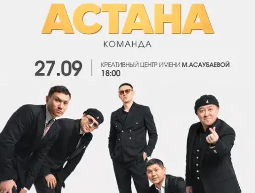 Шоу “Большой тур команды «Астана»” в Атырау
