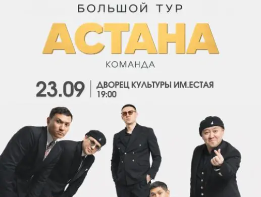 Шоу «Большой тур команды «Астана»» в Павлодаре