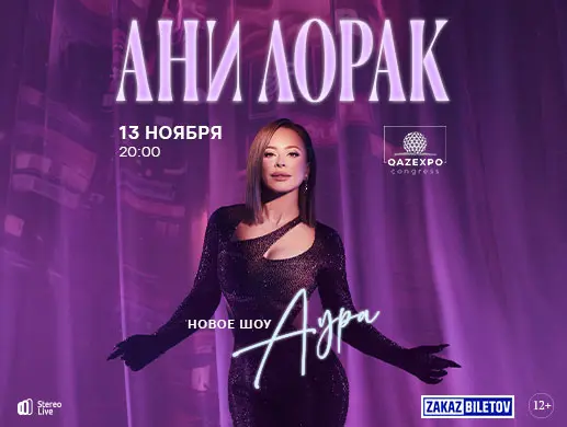 Концерт «ANI LORAK» в Астане