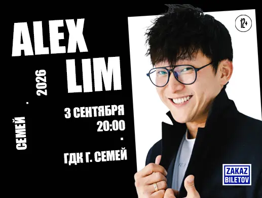Концерт «Alex Lim» в Семее