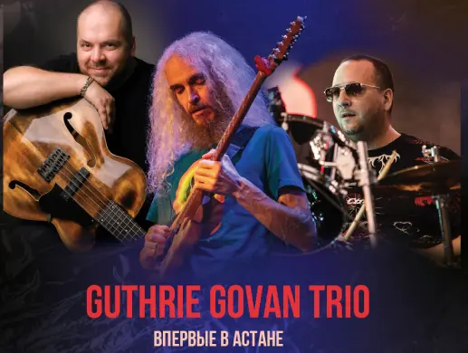 Концерт «Guthrie Govan Trio» в Астане