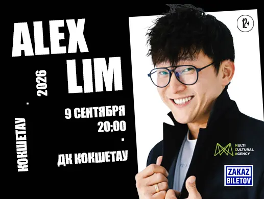 Концерт «Alex Lim» в Кокшетау