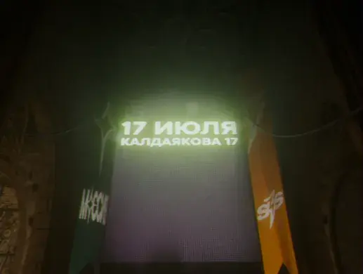 Вечеринка «МАССИВ × SIGHT BY SIGHT» в Алматы