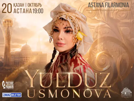 Концерт «Юлдуз Усманова» в Астане